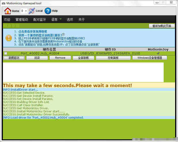 Motioninjoy(手柄配對軟件)
