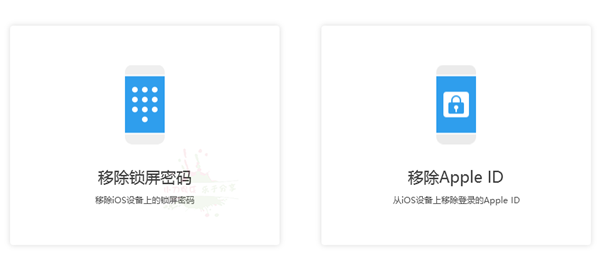 一鍵移除蘋果手機鎖屏密碼及Apple ID