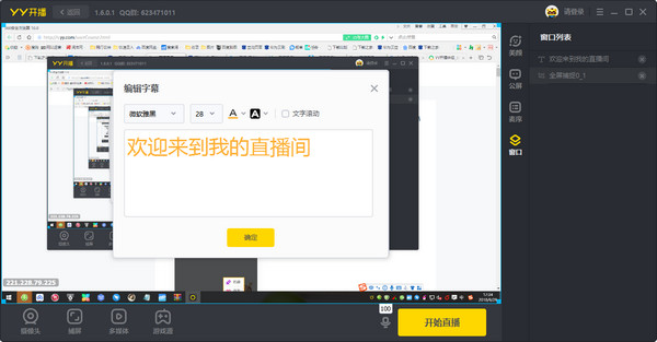 YY開播視頻直播軟件