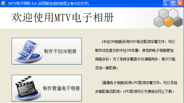 MTV電子相冊(cè)制作軟件