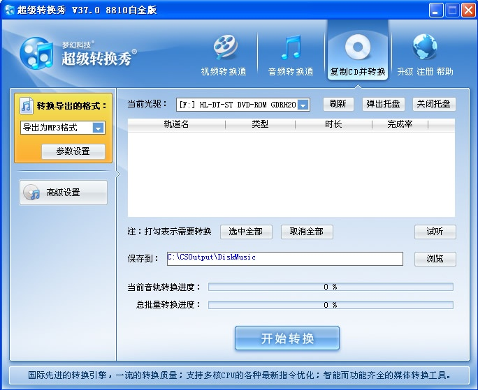 視頻音頻文件格式轉(zhuǎn)換軟件下載