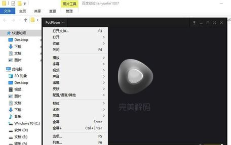 完美解碼綠色版使用說明5