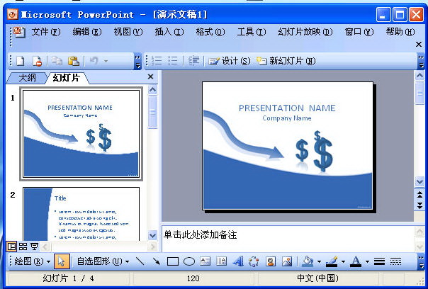PowerPoint官方電腦版截圖