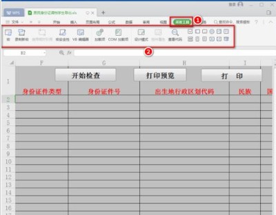 WPS Office 2019PC版使用說明2