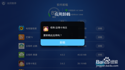 電視應(yīng)用下載安裝工具