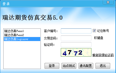 期貨模擬交易軟件下載