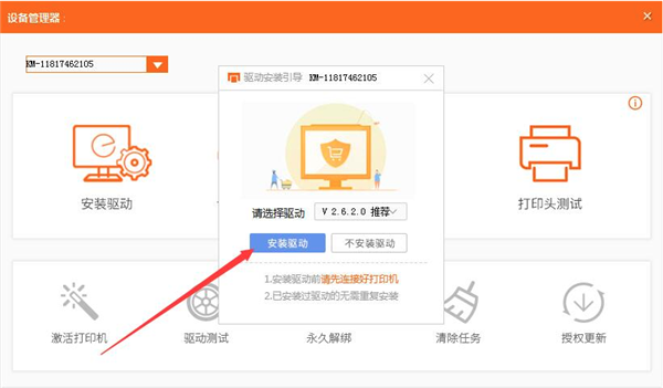 快麥打印機管理工具下載
