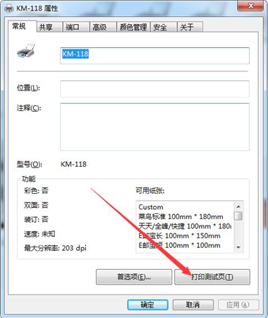 快麥打印機管理工具下載