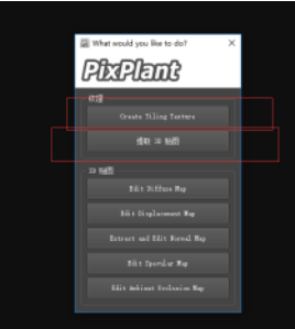 PixPlant3.0破解版怎么做凹凸貼圖