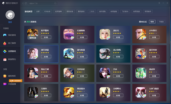 騰訊手游助手2021官方下載