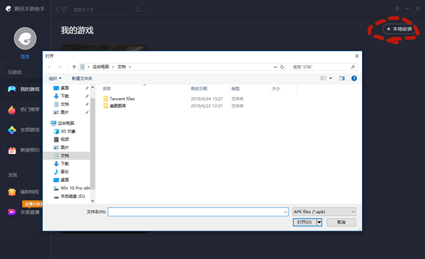 騰訊手游助手2021官方下載