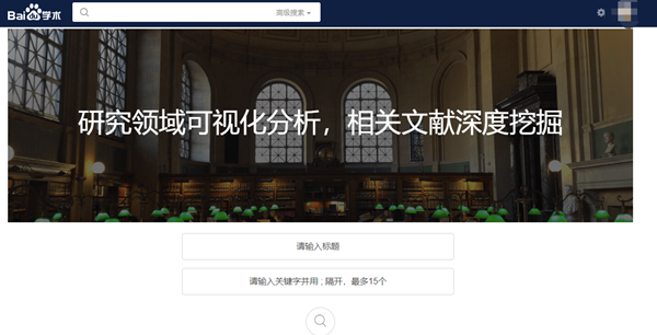 百度學(xué)術(shù)電腦版下載截圖