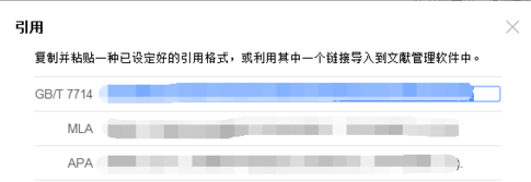 百度學(xué)術(shù)電腦版怎么導(dǎo)出參考文獻(xiàn)