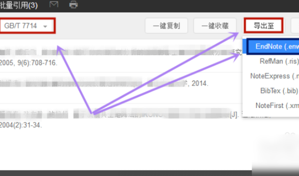 百度學(xué)術(shù)電腦版怎么批量引用