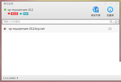花生殼軟件下載