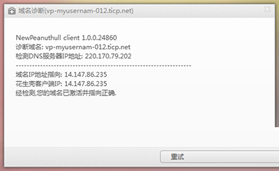 花生殼軟件下載