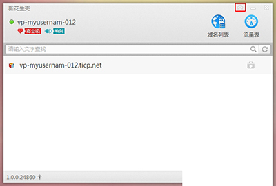 花生殼軟件下載
