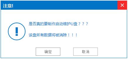 系統(tǒng)之家U盤制作工具