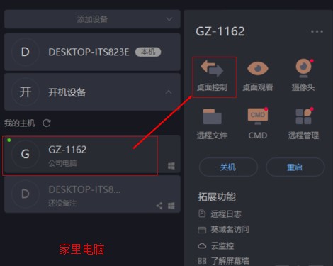 遠程控制電腦的軟件下載