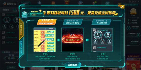 愛玩寶傳奇游戲盒子下載