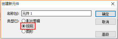 Flash8怎么做按鈕