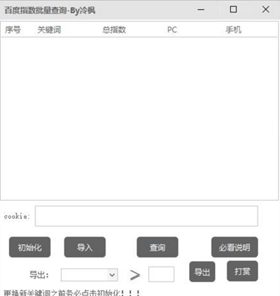 百度指數(shù)查詢工具截圖