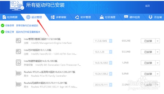驅(qū)動(dòng)精靈萬能網(wǎng)卡版常見問題