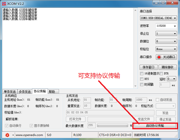 xcom串口調(diào)試助手