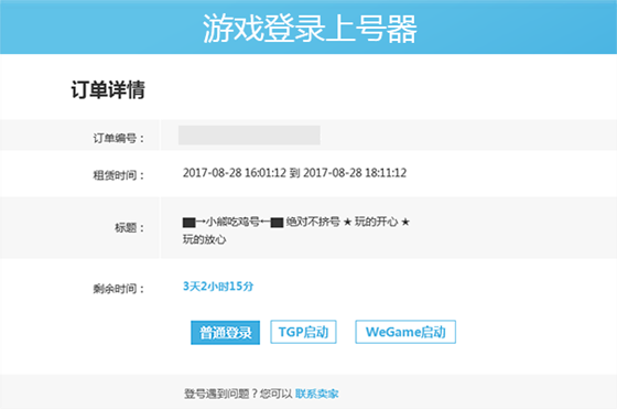 毛毛蟲租號上號器