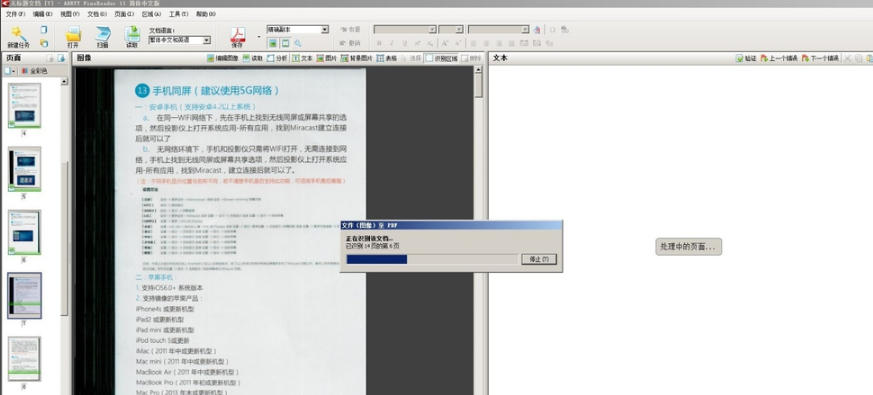 OCR文字識別軟件
