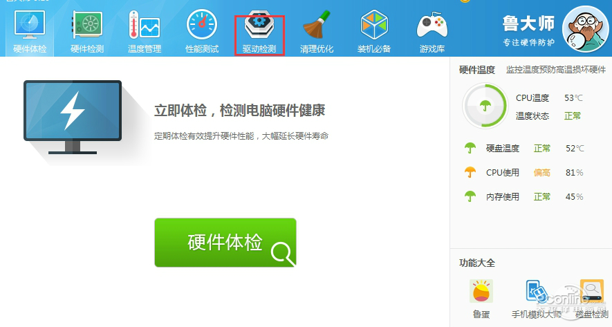 魯大師電腦版使用技巧截圖