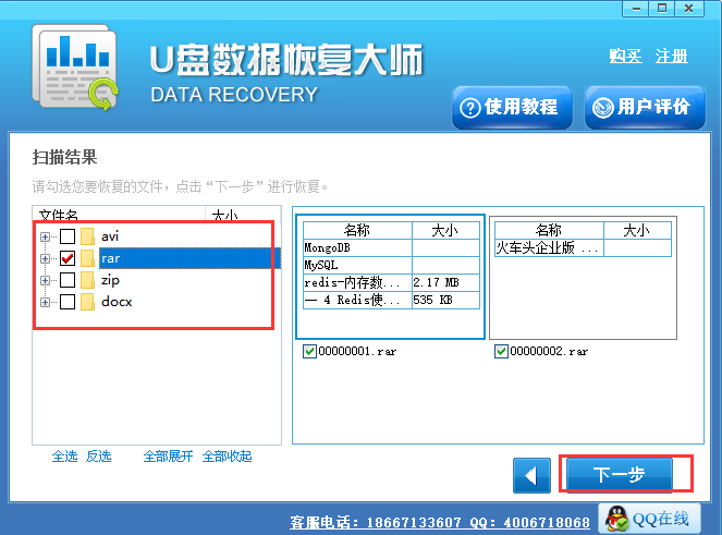 免費(fèi)數(shù)據(jù)恢復(fù)軟件
