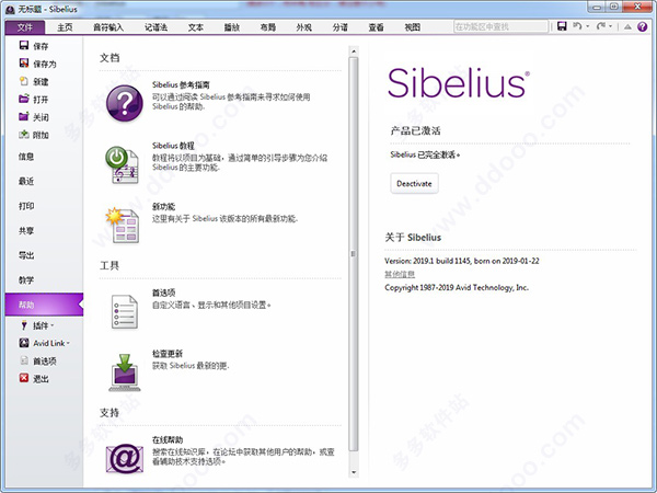 西貝柳斯打譜軟件