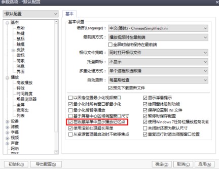 potplayer播放器怎么查播放記錄