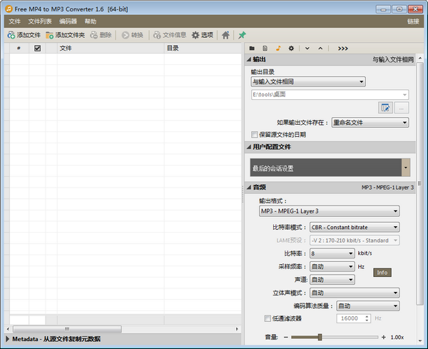 Free MP4 to MP3 Converter綠色版