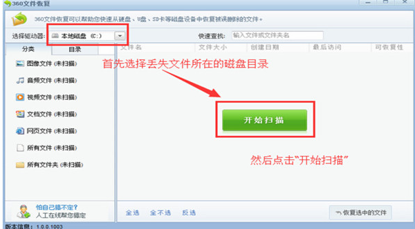 360文件恢復(fù)免費(fèi)版使用方法1