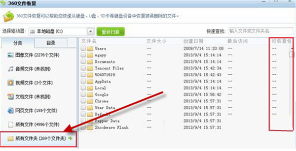 360文件恢復(fù)免費(fèi)版使用方法2