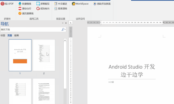 Word標(biāo)書助手免費(fèi)版使用方法