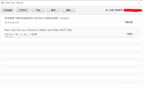 閃電下載pc版介紹