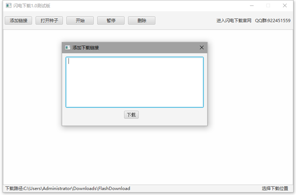 閃電下載pc版怎么使用