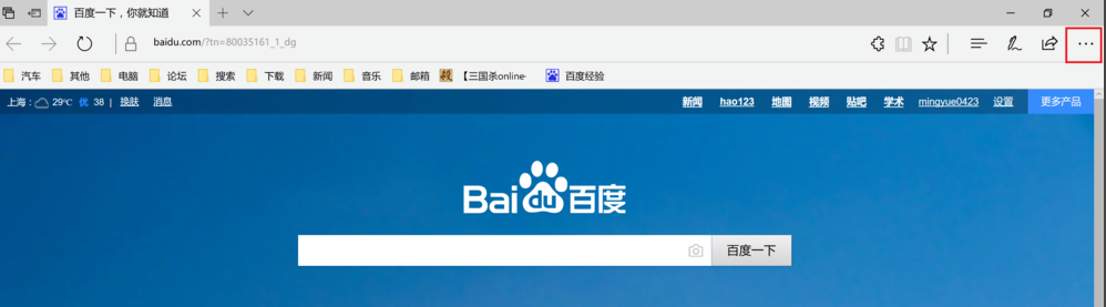 Microsoft Edge官方版使用教程截圖