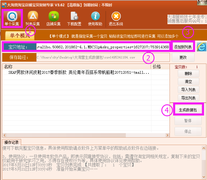 淘寶店鋪寶貝復(fù)制軟件截圖