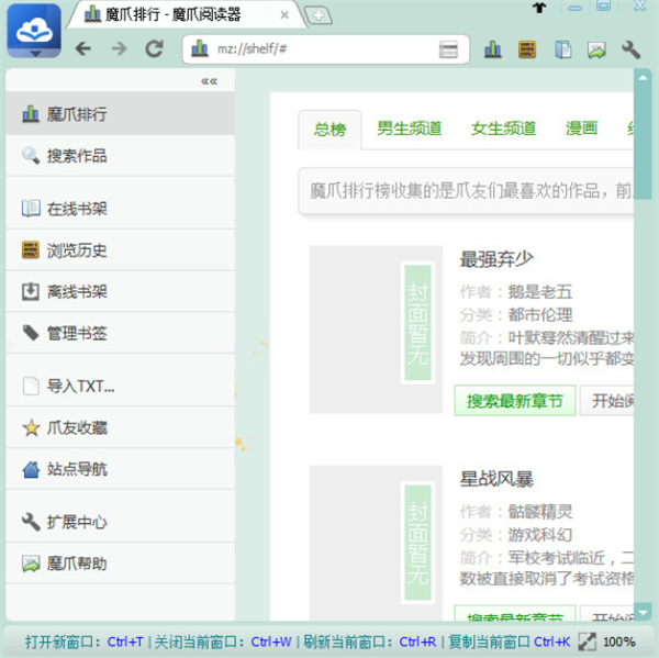 魔爪小說(shuō)閱讀器官方版介紹