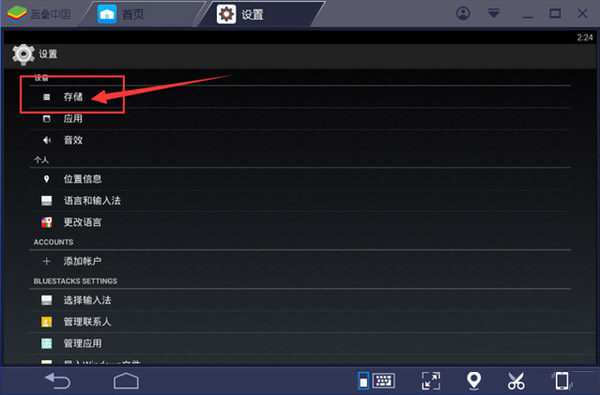 藍(lán)疊模擬器電腦版怎么設(shè)置不卡