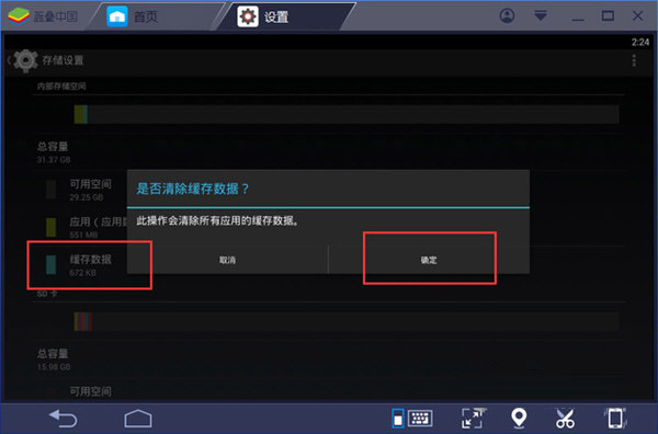 藍(lán)疊模擬器電腦版怎么設(shè)置不卡