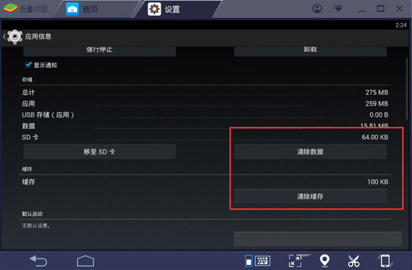 藍(lán)疊模擬器電腦版怎么設(shè)置不卡