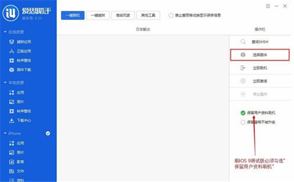 愛思蘋果助手刷機(jī)方法5