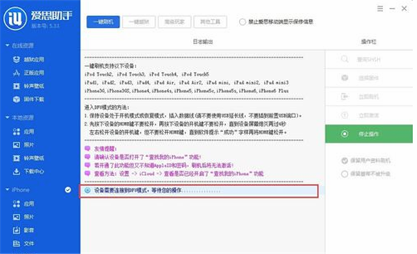 愛思蘋果助手刷機(jī)方法6