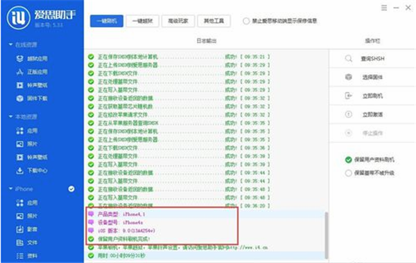 愛思蘋果助手刷機(jī)方法8