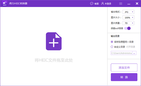 得力HEIC轉(zhuǎn)換器無水印版截圖